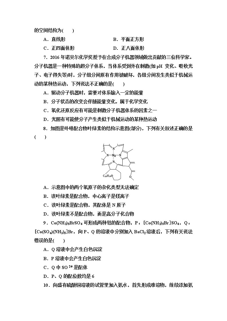 2021-2022学年高中化学新人教版选择性必修2 第3章第4节配合物与超分子 作业 练习02
