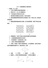 高中化学人教版 (2019)选择性必修2第一节 物质的聚集状态与晶体的常识课时练习