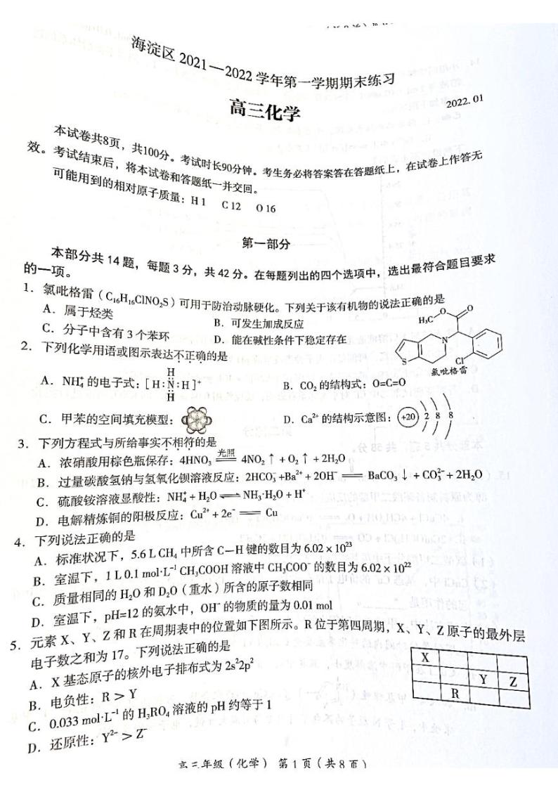 北京市海淀区2022届高三上学期期末考试化学试题扫描版无答案01