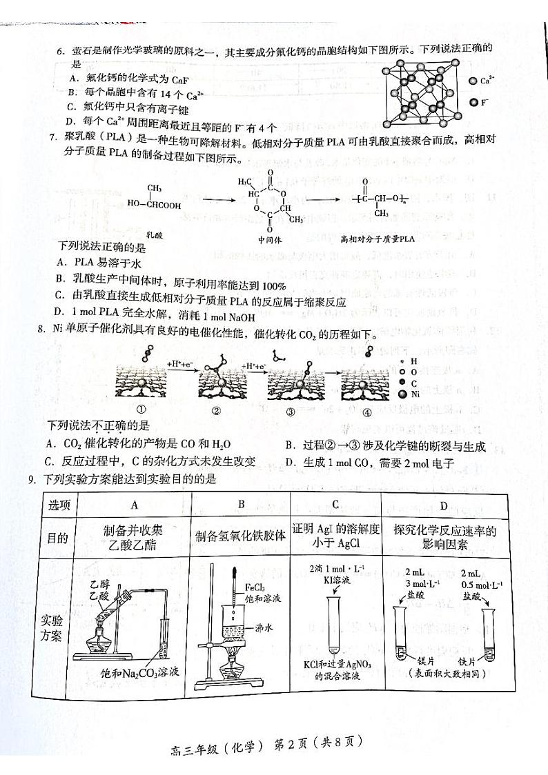 北京市海淀区2022届高三上学期期末考试化学试题扫描版无答案02