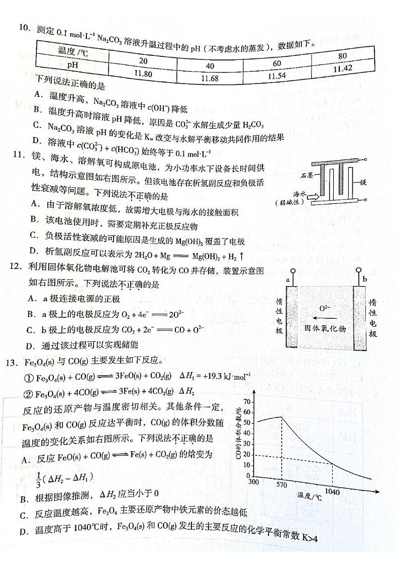 北京市海淀区2022届高三上学期期末考试化学试题扫描版无答案03