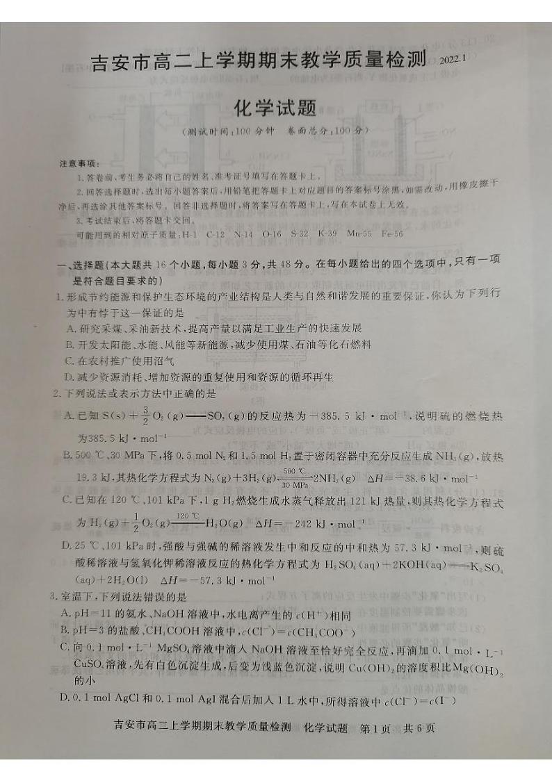江西省吉安市2021-2022学年高二上学期期末考试化学PDF版含答案01