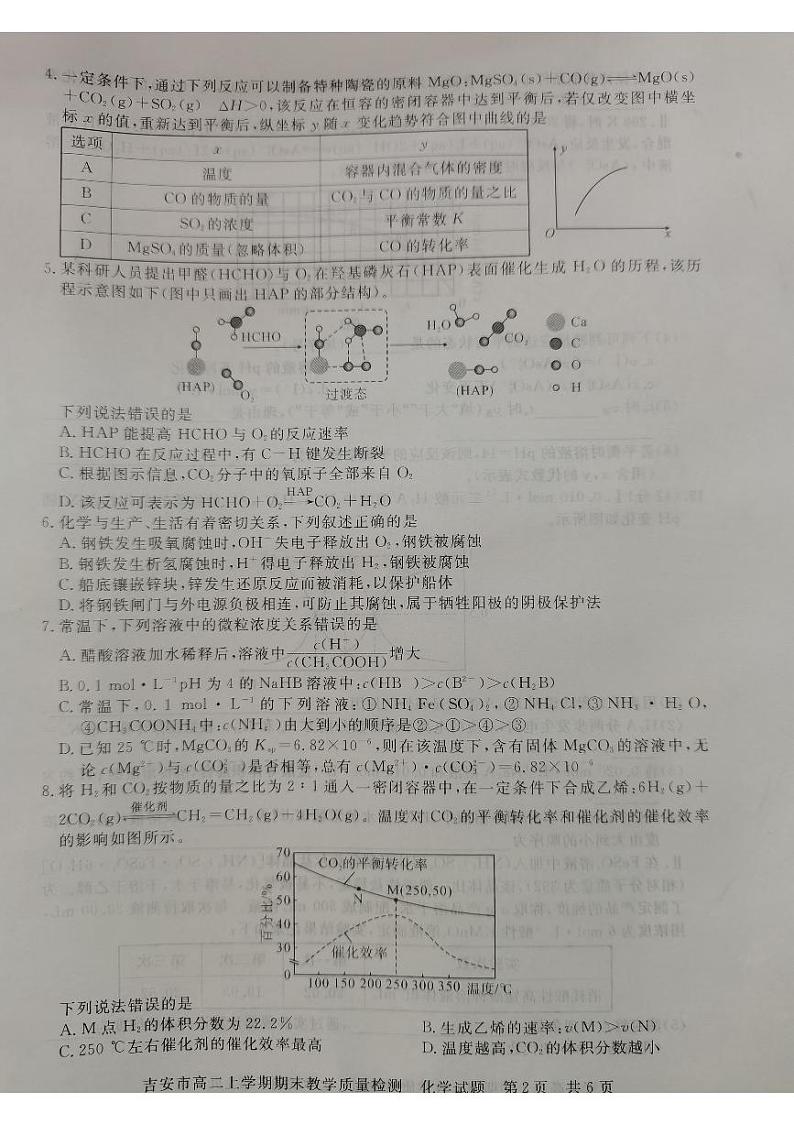 江西省吉安市2021-2022学年高二上学期期末考试化学PDF版含答案02
