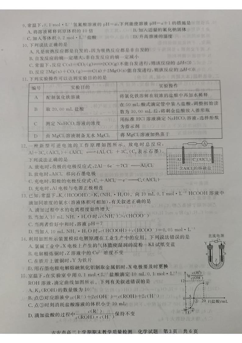 江西省吉安市2021-2022学年高二上学期期末考试化学PDF版含答案03