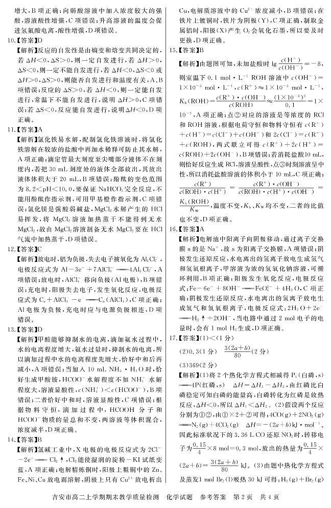 江西省吉安市2021-2022学年高二上学期期末考试化学PDF版含答案02