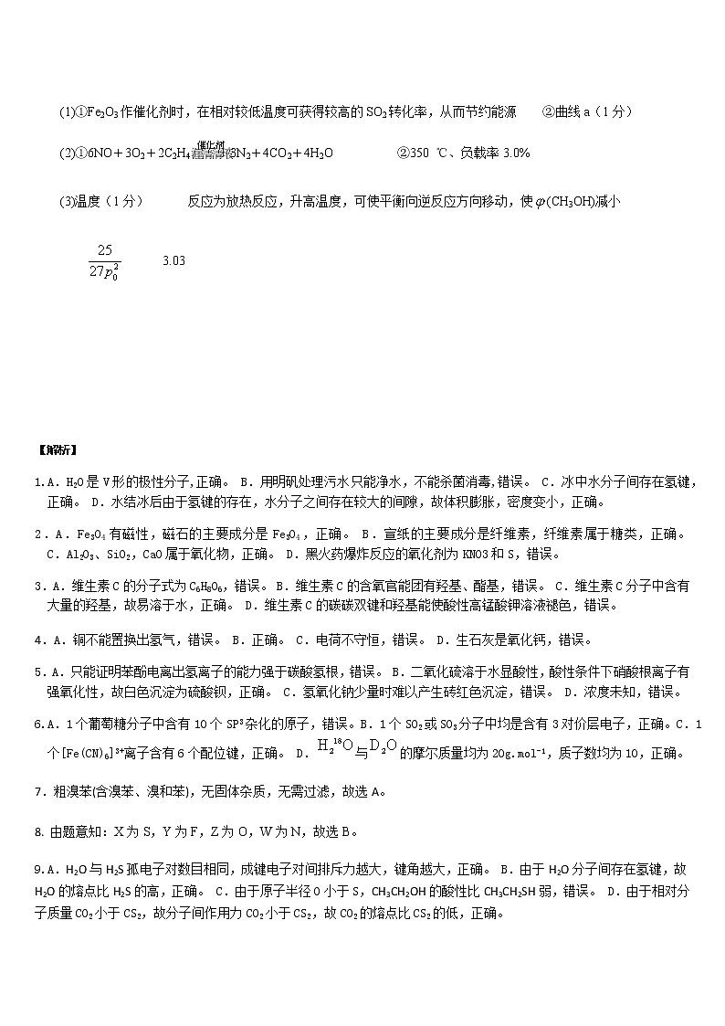 湖北省新高考联考协作体2021-2022学年高三上学期期末考试化学试题答案第2页