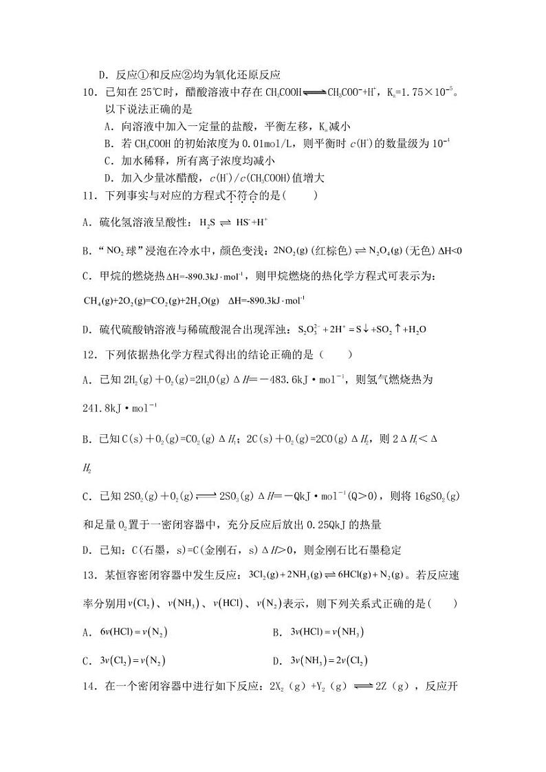 河南省顶尖名校2021-2022学年高二上学期第二次素养调研化学试题03