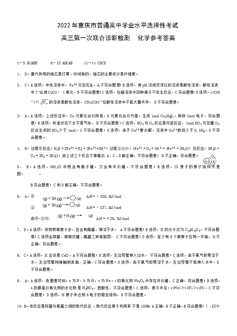 高三化学答案第1页