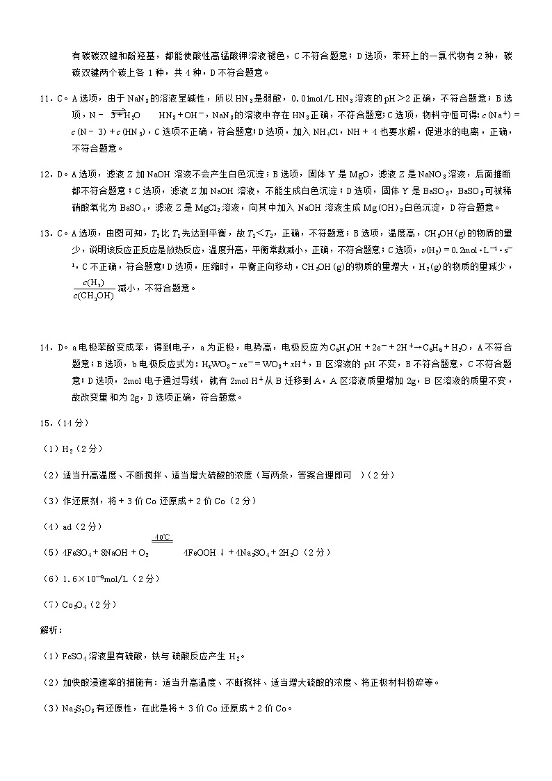 高三化学答案第2页