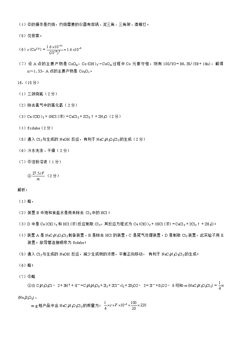 高三化学答案第3页