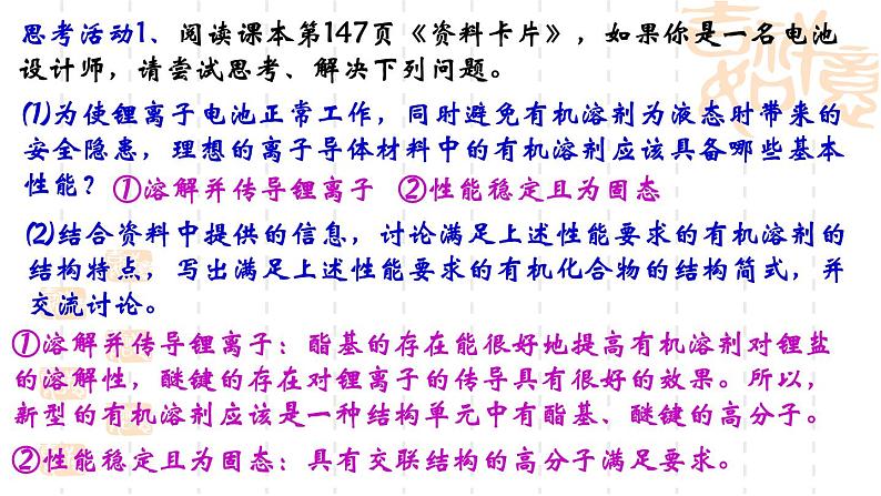第3章微项目改进手机电池中的离子导体材料课件-山东省滕州市第一中学2021-2022学年鲁科版（2019）高中化学选择性必修305
