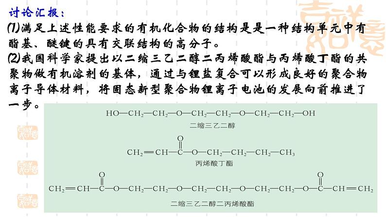 第3章微项目改进手机电池中的离子导体材料课件-山东省滕州市第一中学2021-2022学年鲁科版（2019）高中化学选择性必修306