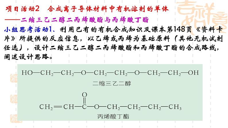 第3章微项目改进手机电池中的离子导体材料课件-山东省滕州市第一中学2021-2022学年鲁科版（2019）高中化学选择性必修307