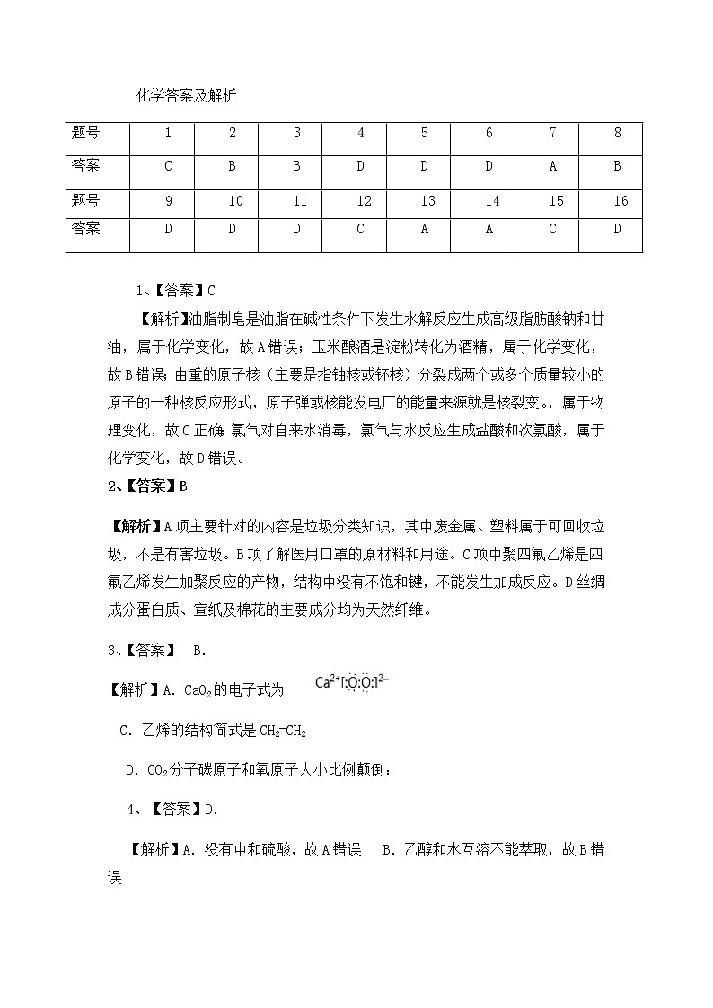 山西省吕梁市2021-2022学年度高三年级第一次模拟考试化学试题01