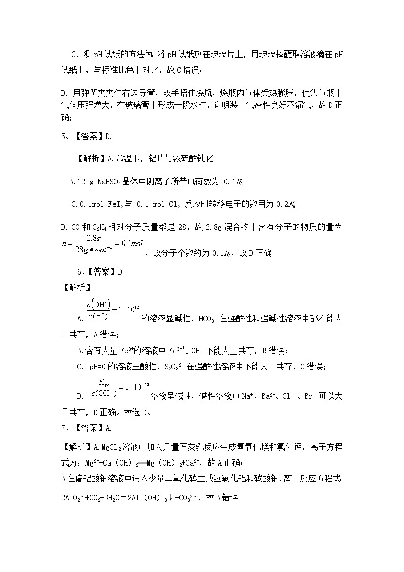 山西省吕梁市2021-2022学年度高三年级第一次模拟考试化学试题02