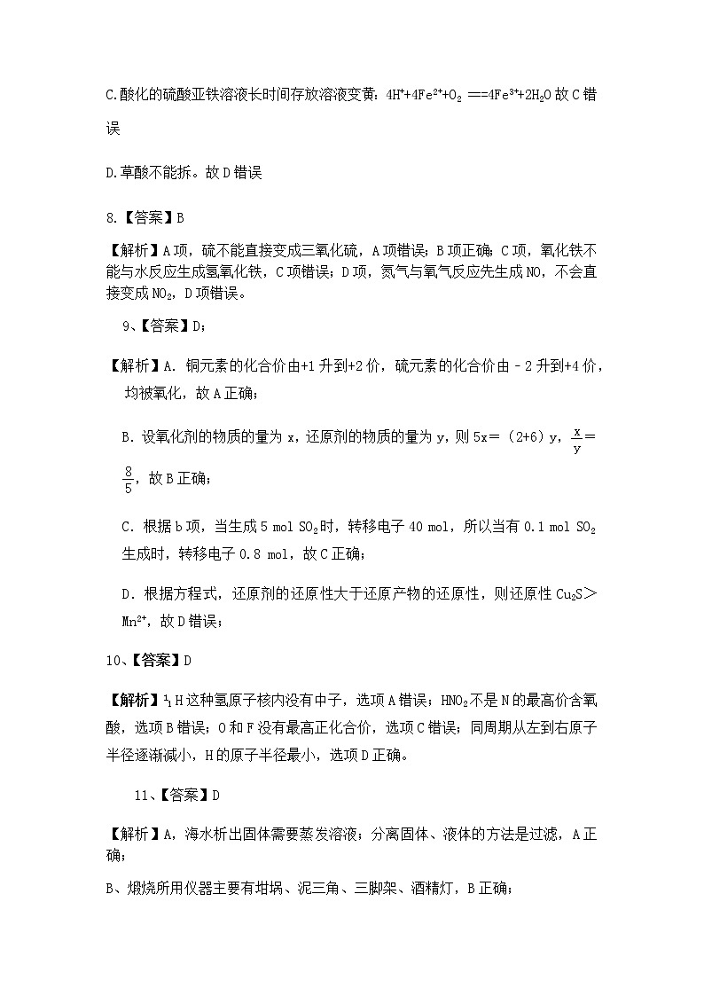 山西省吕梁市2021-2022学年度高三年级第一次模拟考试化学试题03