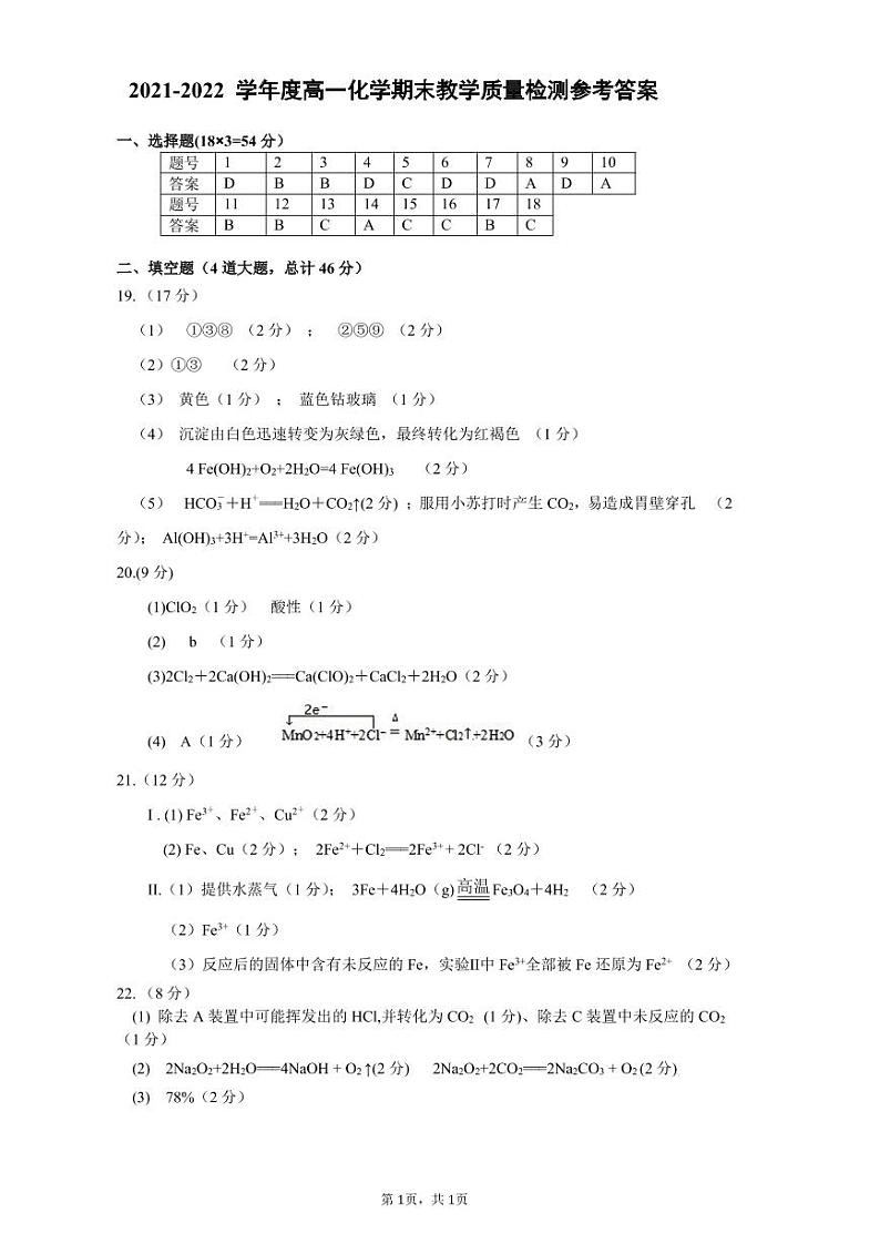 内蒙古包头市2021-2022学年高一上学期期末考试化学PDF版含答案01