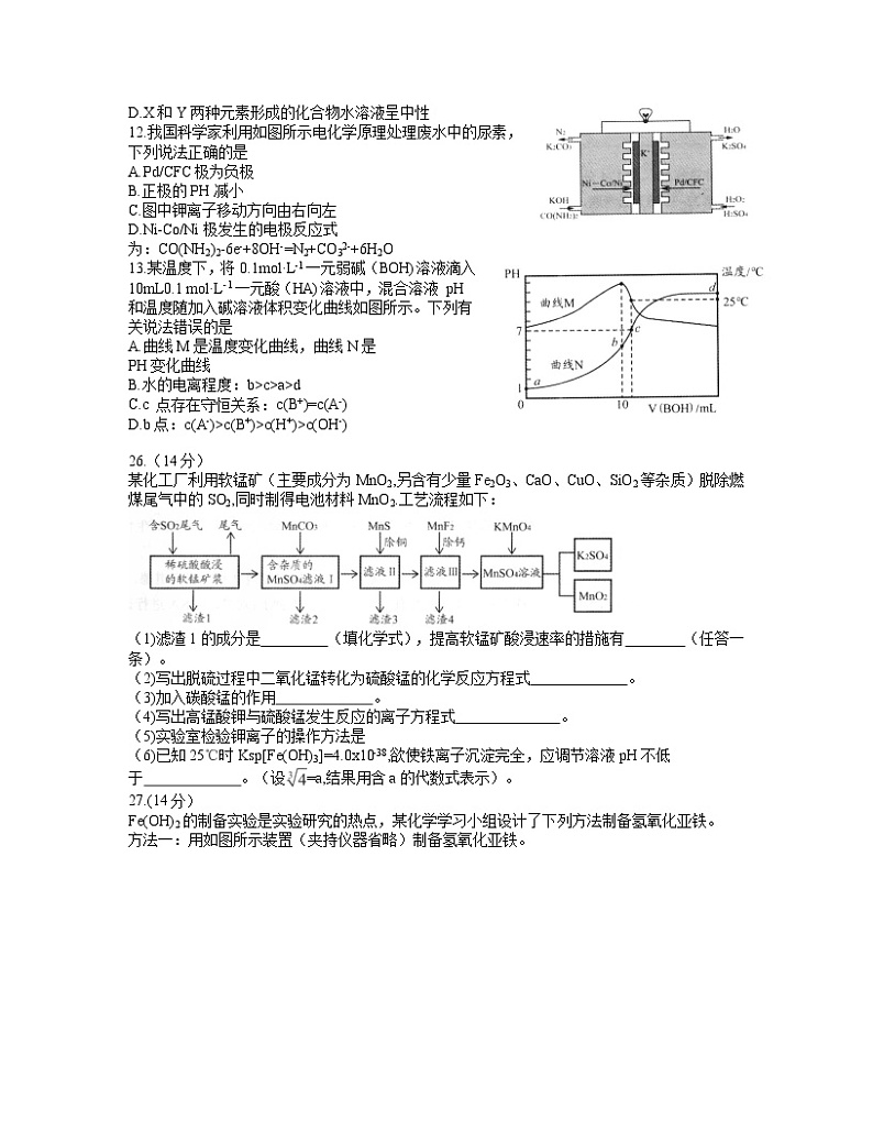 贵州省毕节市2021届高三下学期4月第二次诊断性考试理科综合化学试题含答案第2页
