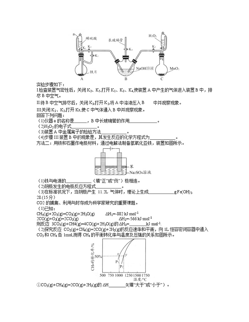 贵州省毕节市2021届高三下学期4月第二次诊断性考试理科综合化学试题含答案第3页