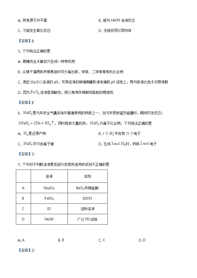 广东省惠州市2021届高三4月第一次模拟考化学试题第2页
