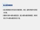 高中化学人教版 (2019)选修2 第二章 第一节 第1课时 共价键（课件+学案）