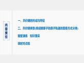 高中化学人教版 (2019)选修2 第二章 第一节 第1课时 共价键（课件+学案）