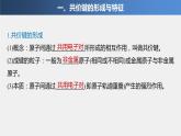 高中化学人教版 (2019)选修2 第二章 第一节 第1课时 共价键（课件+学案）