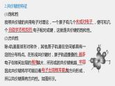高中化学人教版 (2019)选修2 第二章 第一节 第1课时 共价键（课件+学案）