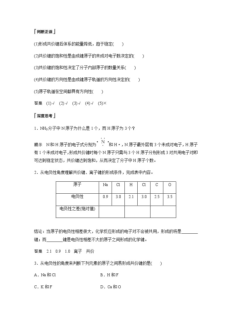 第二章 第一节 第1课时 共价键第2页