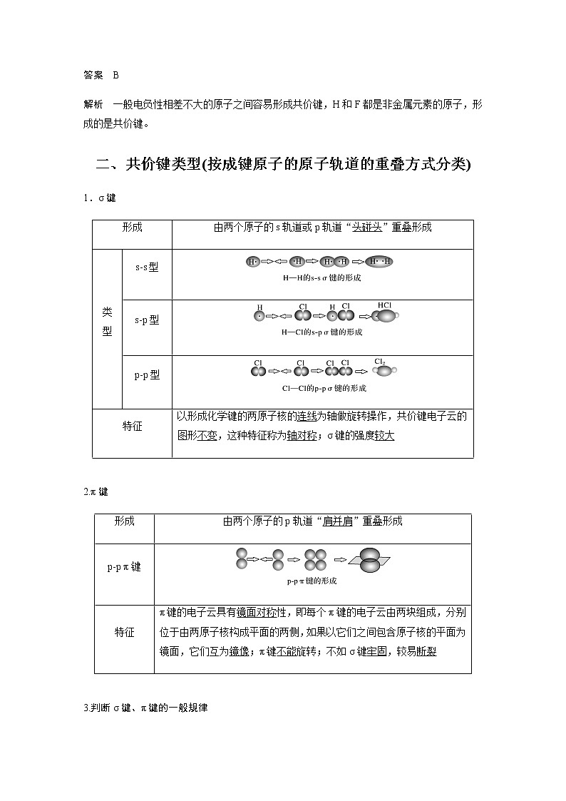 第二章 第一节 第1课时 共价键第3页