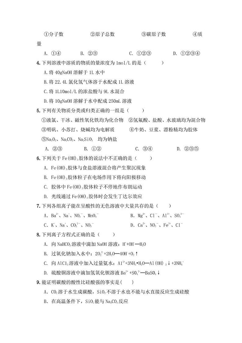 2017-2018学年陕西省汉中市汉台中学、西乡中学高一上学期期末联考化学试题 PDF版02