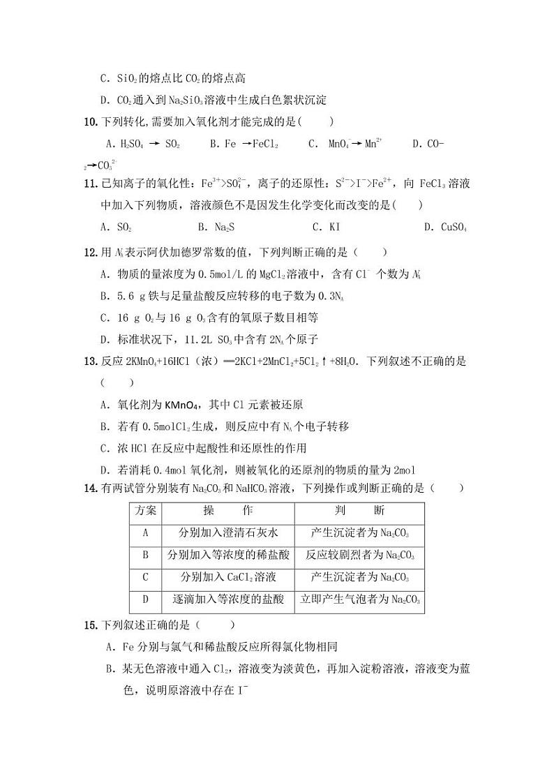 2017-2018学年陕西省汉中市汉台中学、西乡中学高一上学期期末联考化学试题 PDF版03
