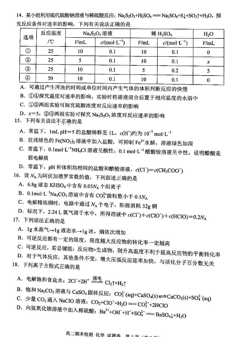 浙江省嘉兴市2021-2022学年高二上学期期末测试化学PDF版含答案03