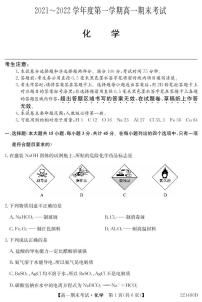 安徽省合肥市第六中学、第八中学、168中学等校2021-2022学年高一上学期期末考试化学PDF版含答案