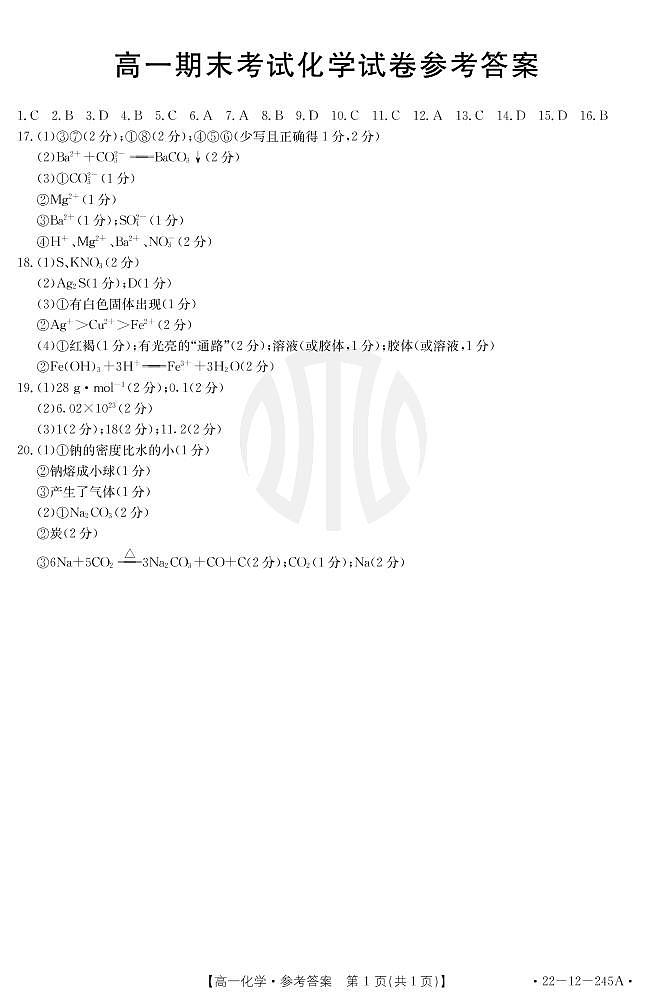 化学245A答案第1页