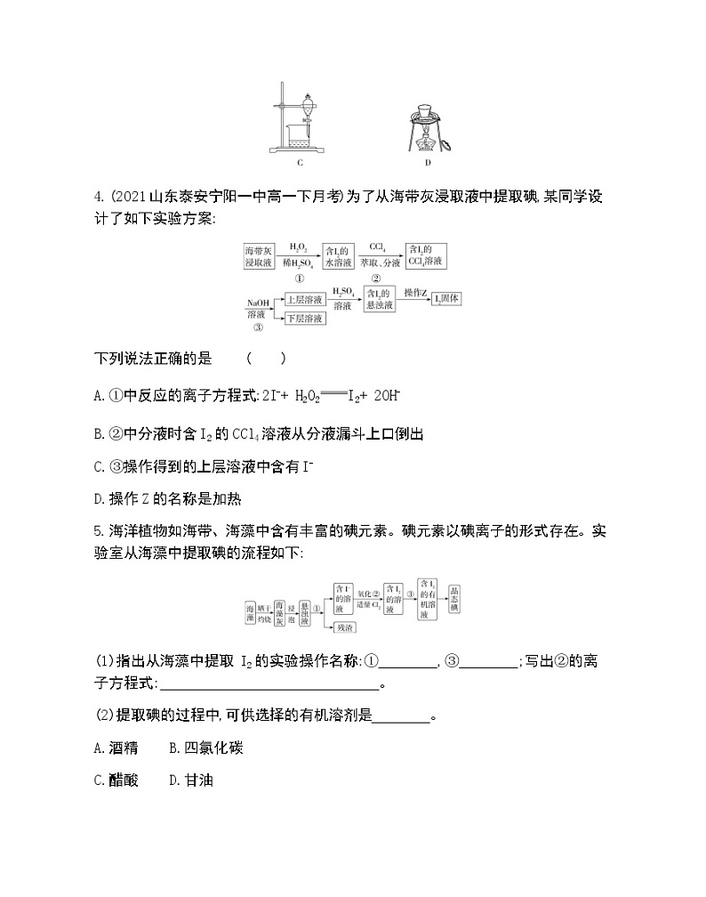 微项目　海带提碘与海水提溴-2022版化学必修第二册 鲁教版（2019） 同步练习 （Word含解析）02