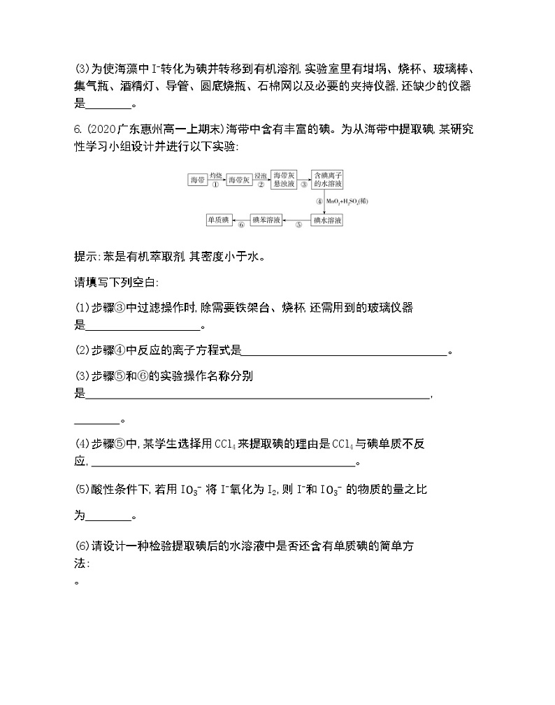微项目　海带提碘与海水提溴-2022版化学必修第二册 鲁教版（2019） 同步练习 （Word含解析）03