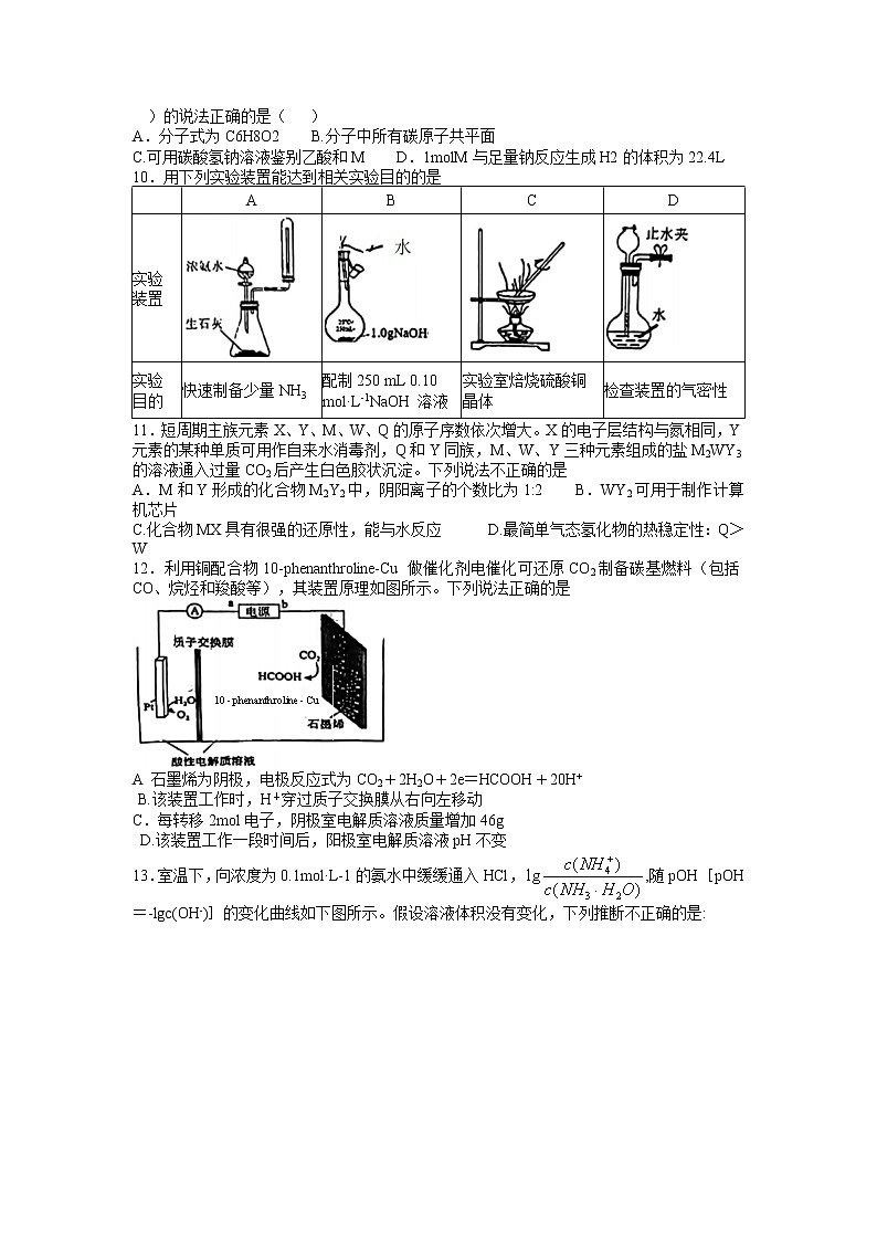 安徽省马鞍山滁州市2022年高三上学期第一次教学质量监测（一模）化学试题含答案第3页