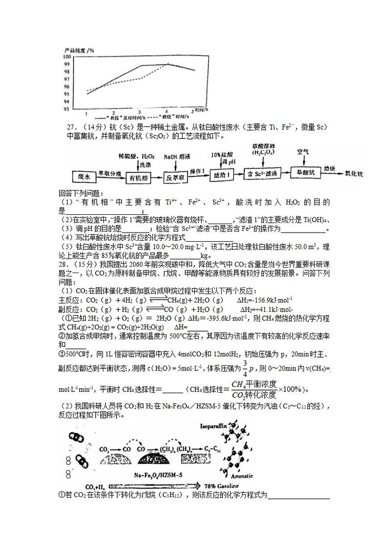 安徽省滁州市2022年高三上学期第一次教学质量监测（一模）化学试题含答案第3页