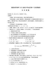 福建省四地市（厦门、南平、宁德、龙岩）2022届高中毕业班第一次质量检测（一模）化学试题含答案