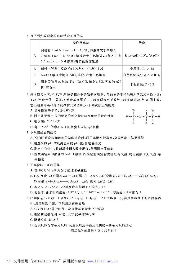 山东省济宁市2021-2022学年高二上学期期末考试化学PDF版含答案第2页