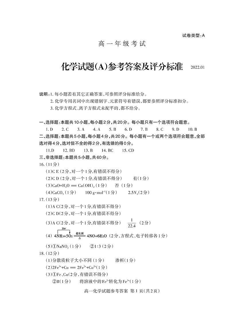 高一化学答案01_Print第1页