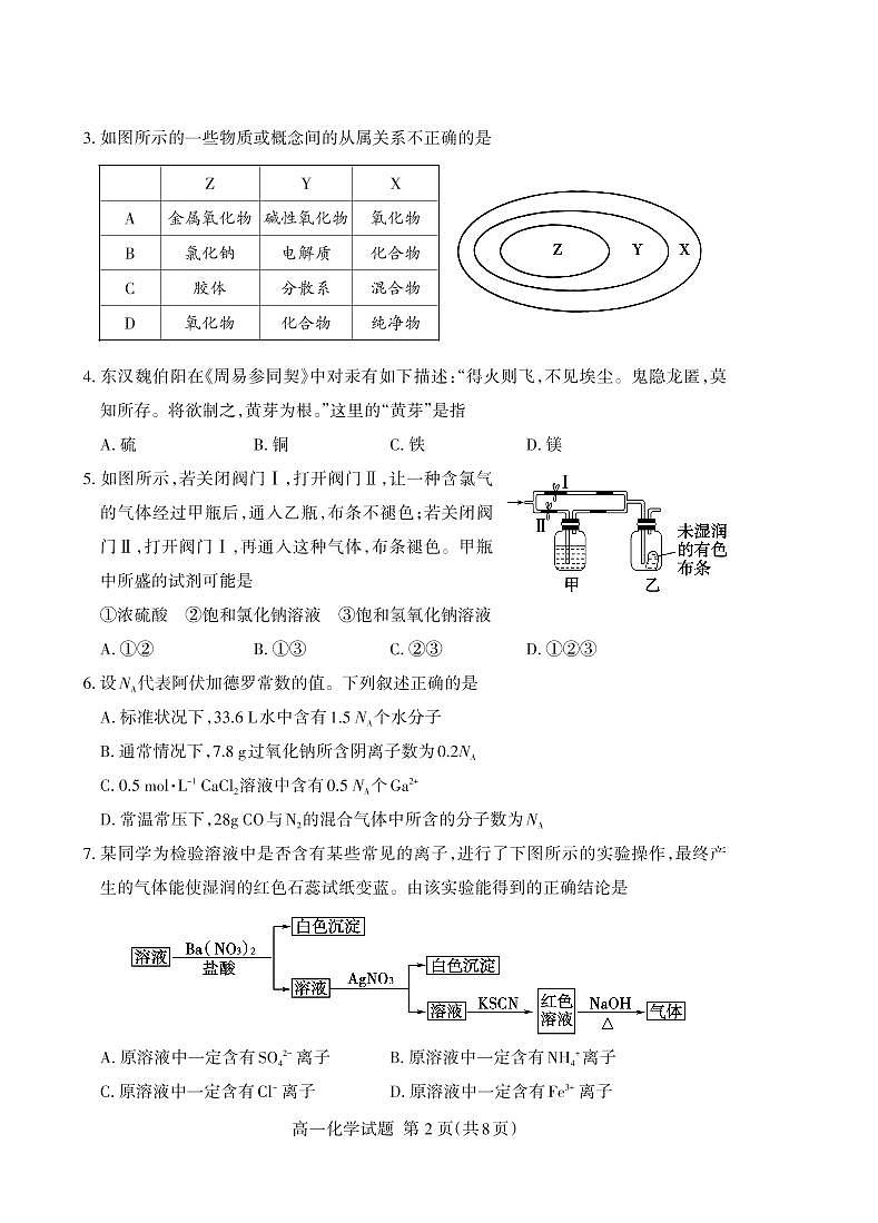 山东省泰安市2021-2022学年高一上学期期末考试化学试题第2页