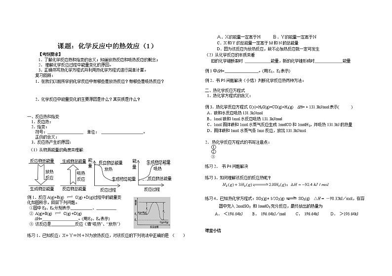 化学反应中的热效应教案+习题作业（2套）第1页