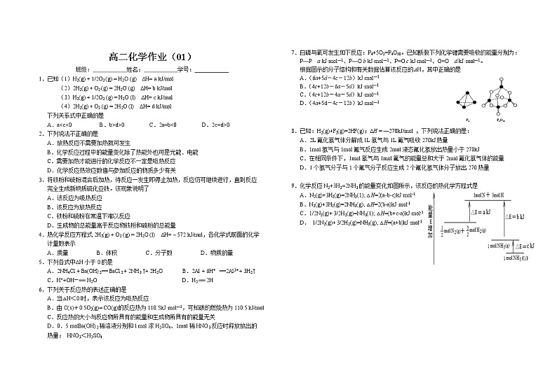 化学反应中的热效应教案+习题作业（2套）第2页