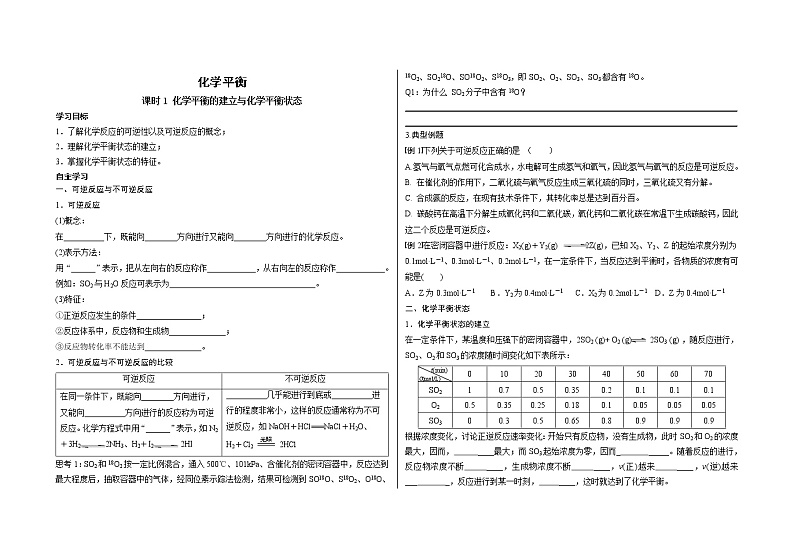 苏教版2022-2023高中化学专题2 化学反应速率与化学平衡第二单元化学平衡状态 (2)教案01