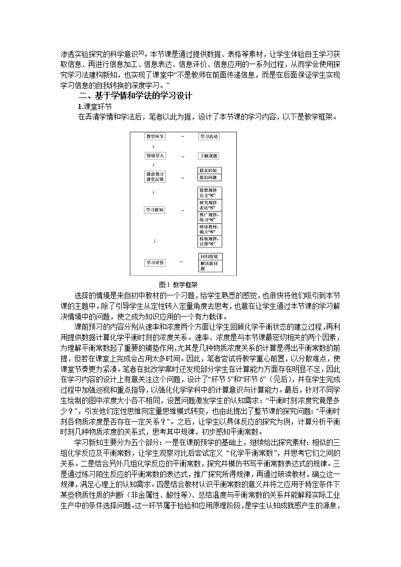 苏教版2022-2023高中化学专题2 化学反应速率与化学平衡化学平衡第二单元常数的教学设计与反思02