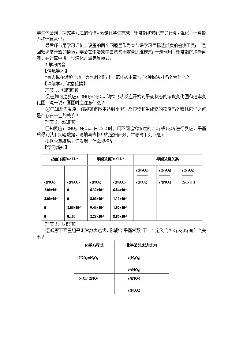 苏教版2022-2023高中化学专题2 化学反应速率与化学平衡化学平衡第二单元常数的教学设计与反思03