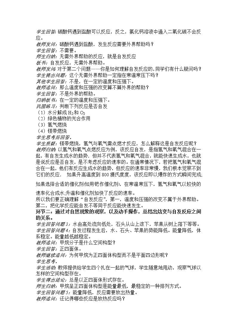 苏教版2022-2023高中化学专题2 化学反应速率与化学平衡第二单元化学反应的方向教案02
