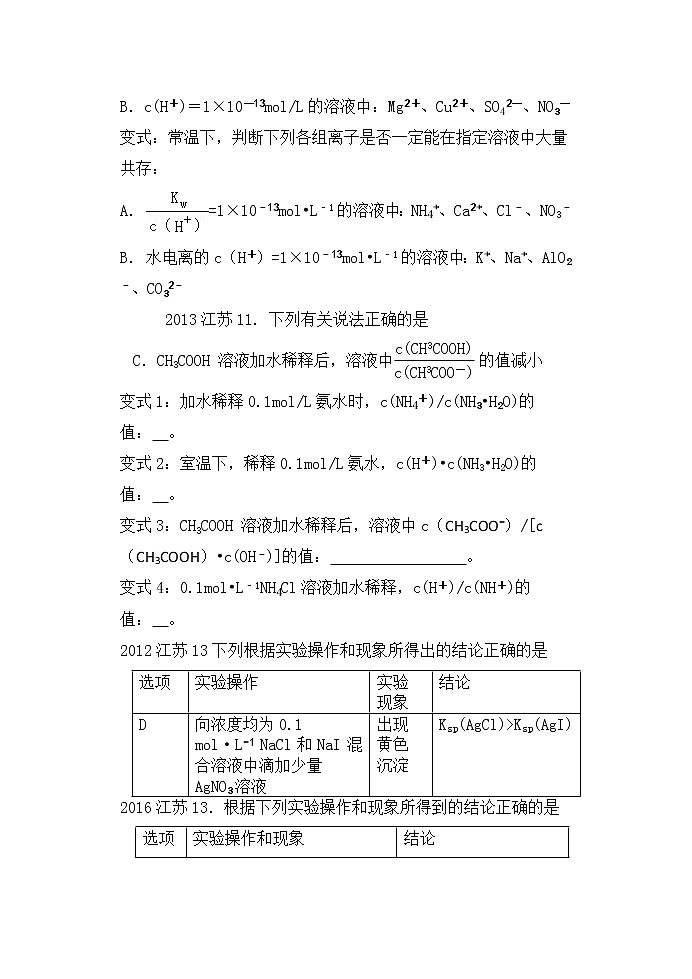 专题3 溶液中的离子反应第四单元 选修四 专题三 第四单元 沉淀溶解平衡 复习课教案第2页